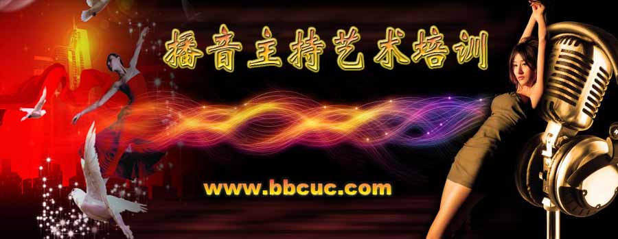 播音主持艺术培训